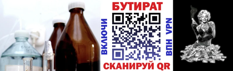Бутират BDO 33%  даркнет сайт  Высоковск 