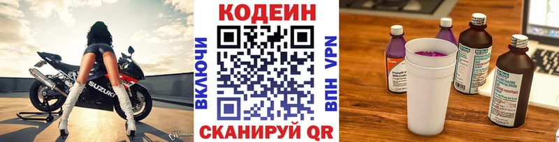 Кодеиновый сироп Lean напиток Lean (лин)  Высоковск 